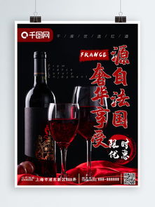 图片免费下载 红酒促销宣传海报素材 红酒促销宣传海报模板 千图网